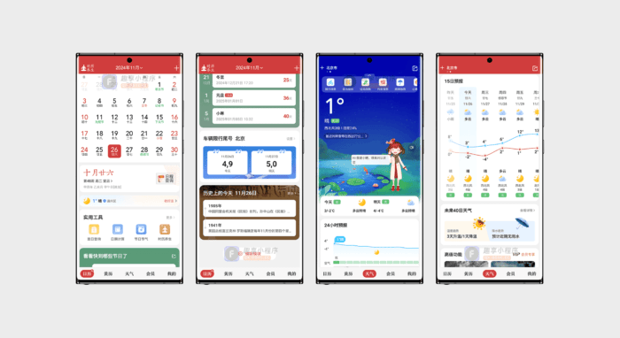 中华万年历#SIVP高级会员版#黄历#天气预报#A603-FunShare·趣享