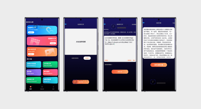 转文字大师#短视频去水印#视频转文字#文件转文字#提词器#A617-FunShare·趣享