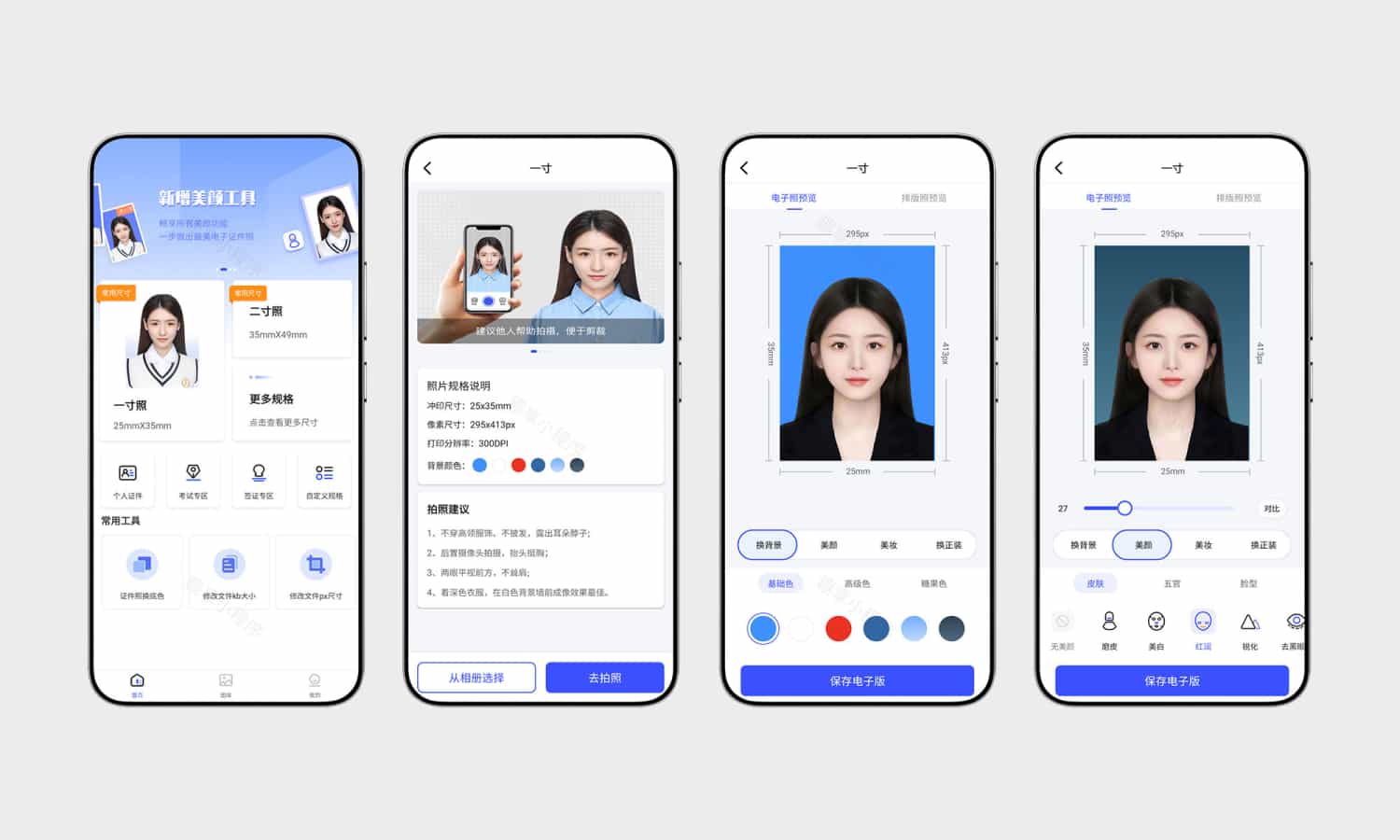 最美电子证件照高级版#无需登录#VIP会员全功能解锁#A444-FunShare·趣享