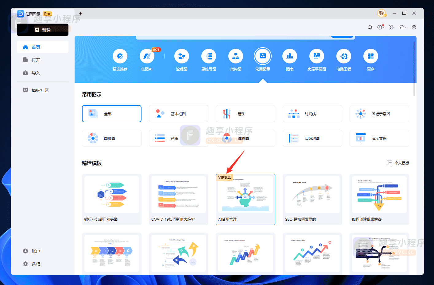 图片[10]-EdrawMax（亿图图示）至尊版#解锁所有会员模板#解锁所有会员功能#A640-FunShare·趣享