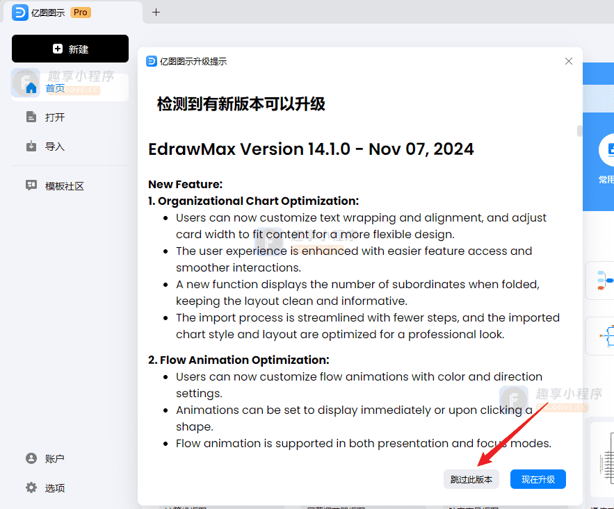 图片[3]-EdrawMax（亿图图示）至尊版#解锁所有会员模板#解锁所有会员功能#A640-FunShare·趣享