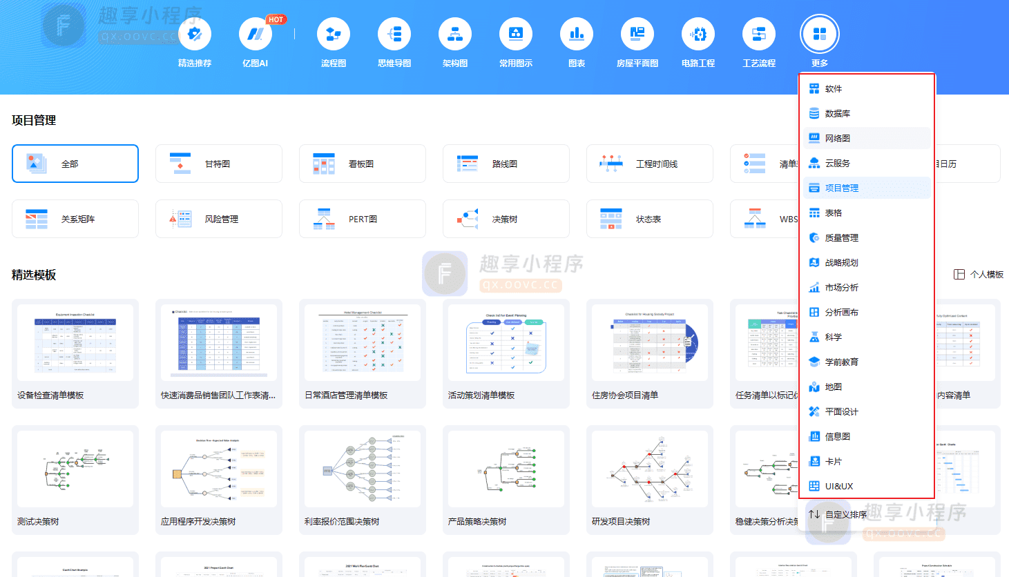 图片[9]-EdrawMax（亿图图示）至尊版#解锁所有会员模板#解锁所有会员功能#A640-FunShare·趣享
