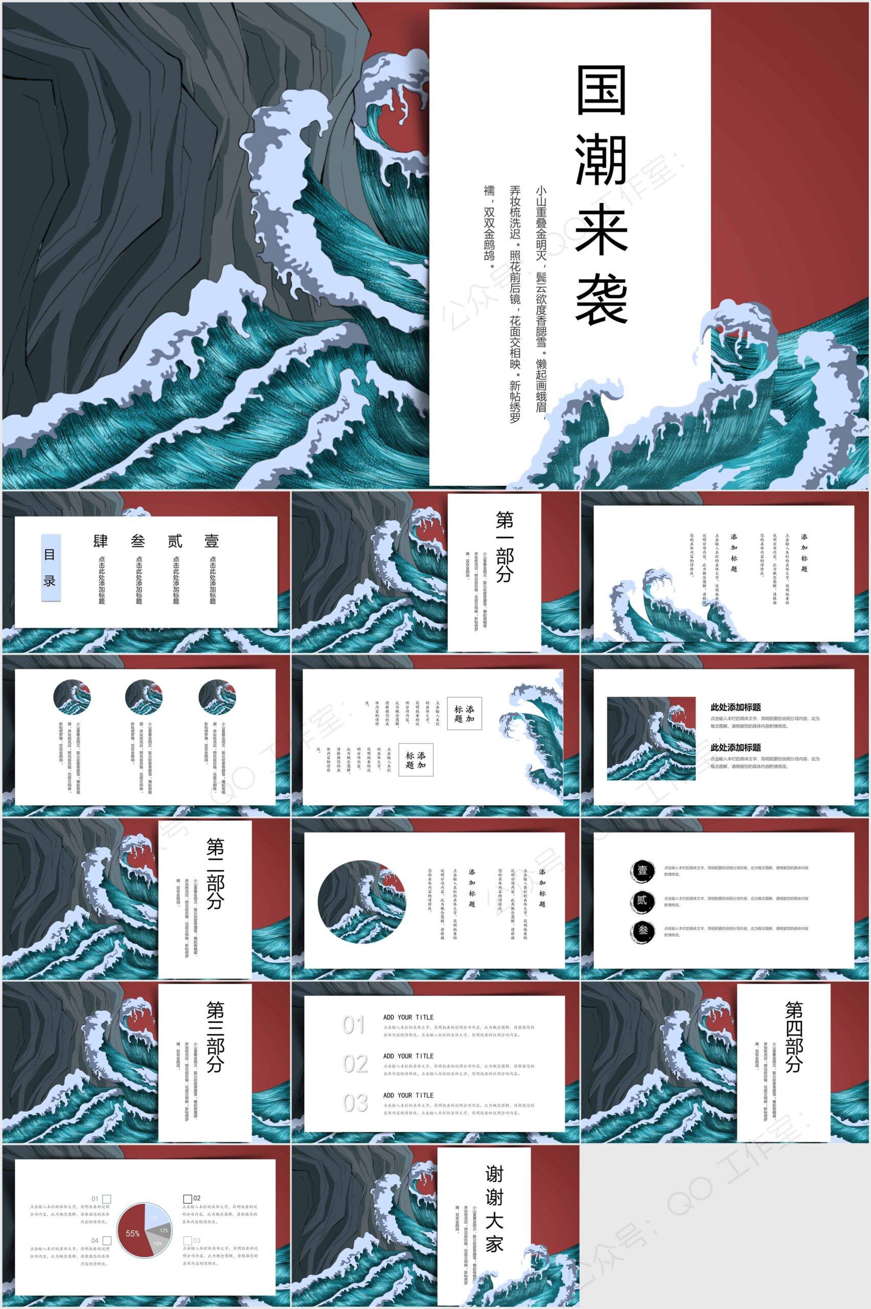 图片[3]-《60份国潮风绝美PPT模板》#国潮#PPT模板素材#A658-FunShare·趣享