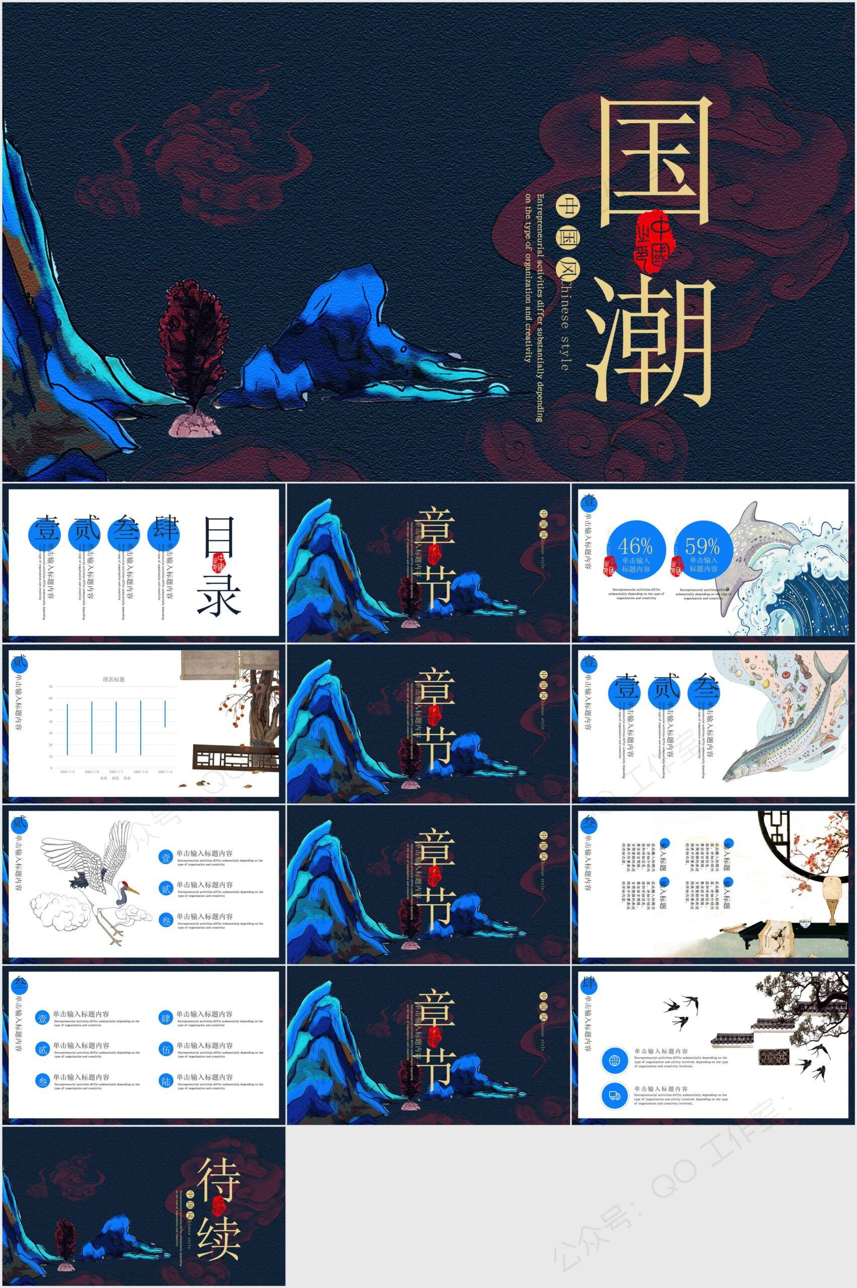 图片[5]-《60份国潮风绝美PPT模板》#国潮#PPT模板素材#A658-FunShare·趣享