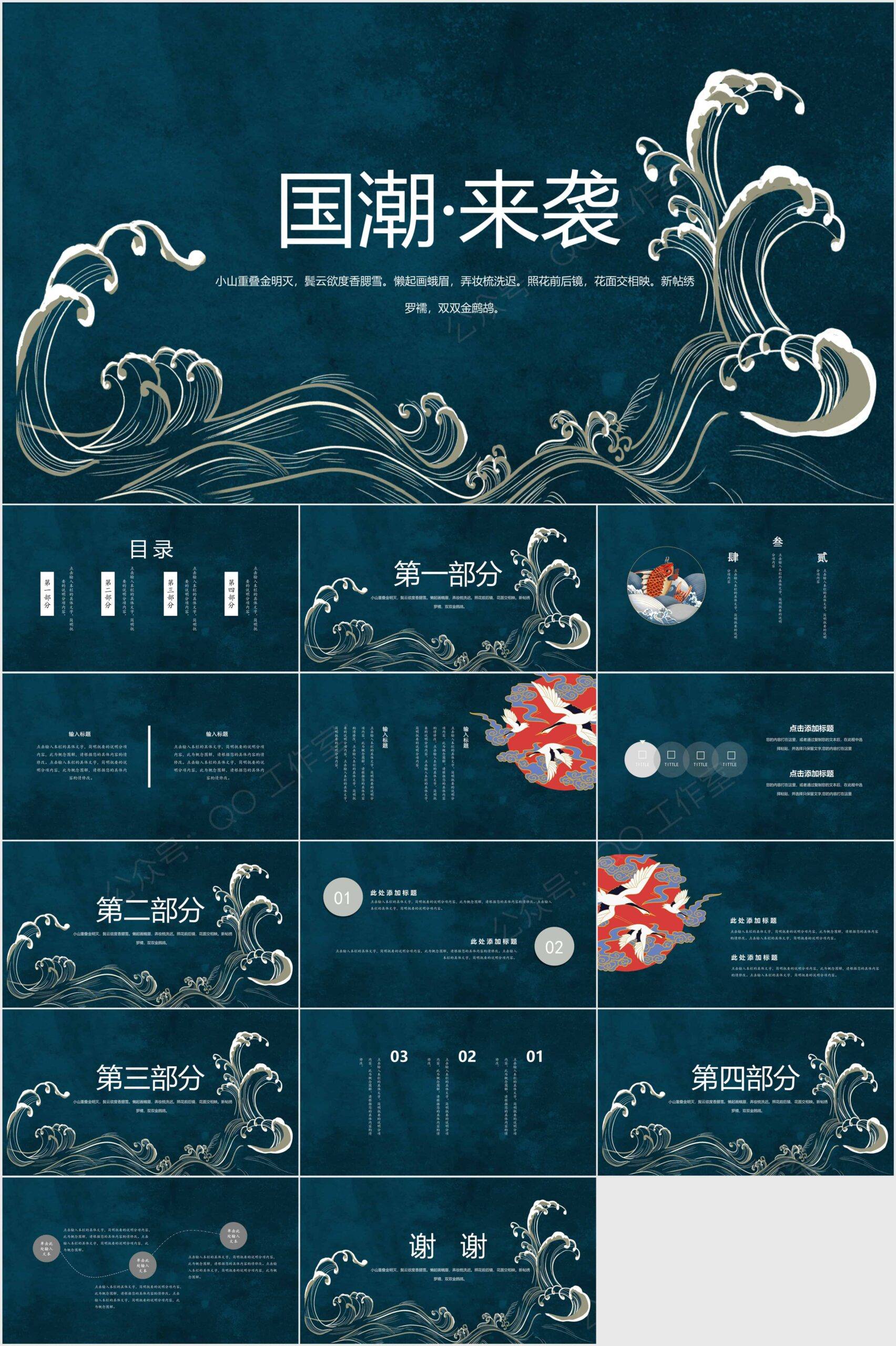 图片[4]-《60份国潮风绝美PPT模板》#国潮#PPT模板素材#A658-FunShare·趣享