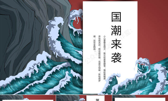 《60份国潮风绝美PPT模板》#国潮#PPT模板素材#A658-FunShare·趣享