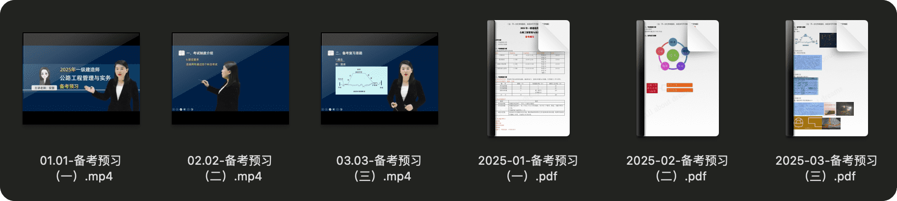 图片[5]-2025一级建造师考试资料（公路）#A680-FunShare·趣享