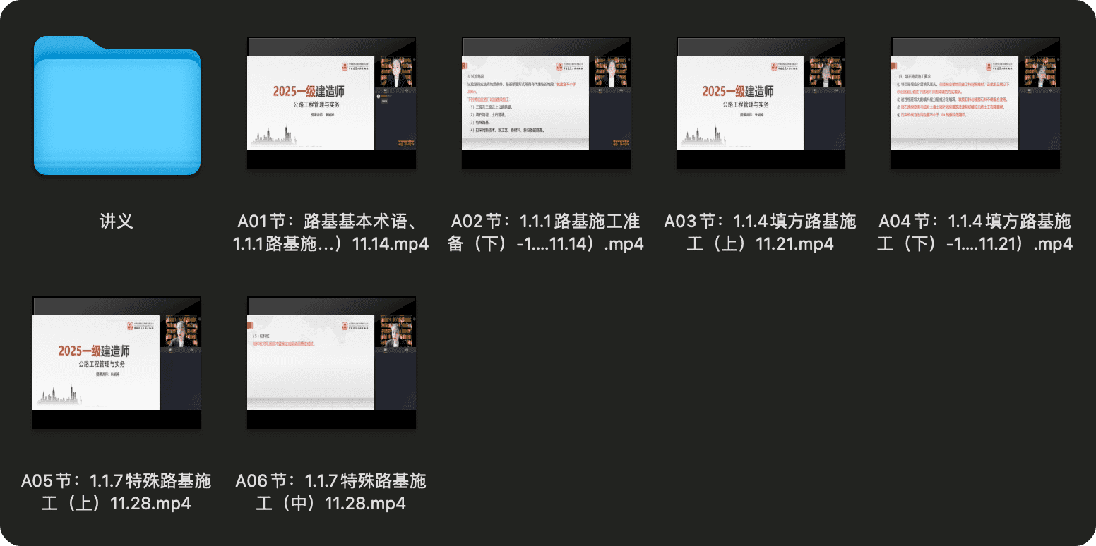 图片[4]-2025一级建造师考试资料（公路）#A680-FunShare·趣享