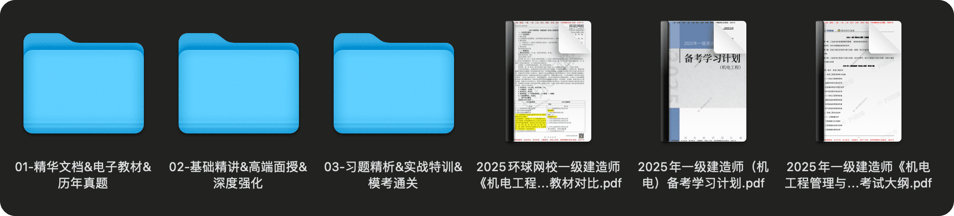 图片[1]-2025一级建造师考试资料（机电）#A682-FunShare·趣享
