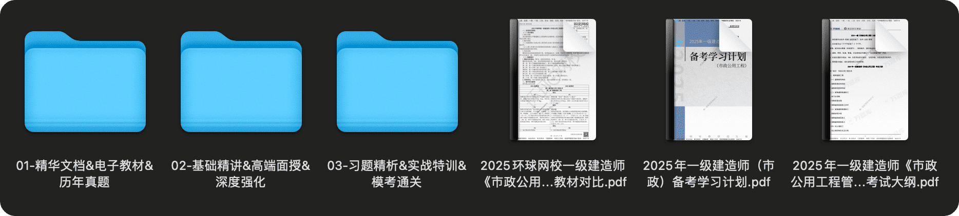 图片[1]-2025一级建造师考试资料（市政）#A687-FunShare·趣享