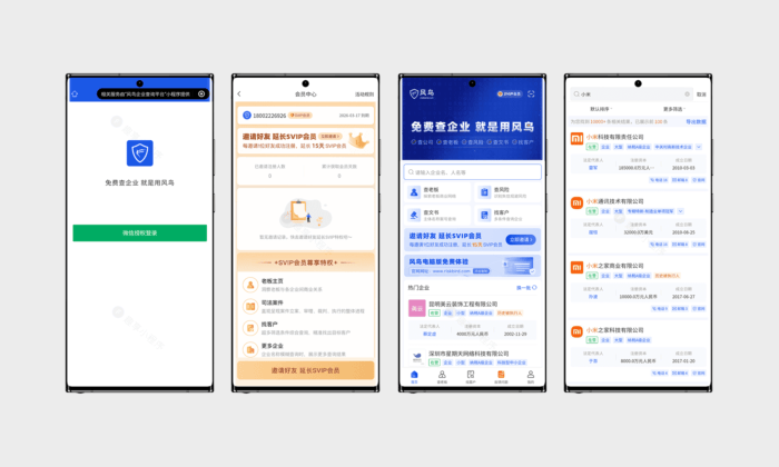 风鸟#企业信息查询工具#免费领取一年SVIP会员#A672-FunShare·趣享