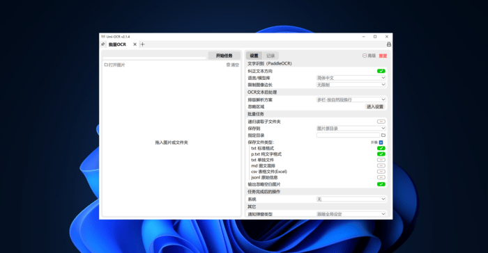 Umi-OCR#免费开源#离线OCR神器#批量OCR识别#文档OCR#A674-FunShare·趣享
