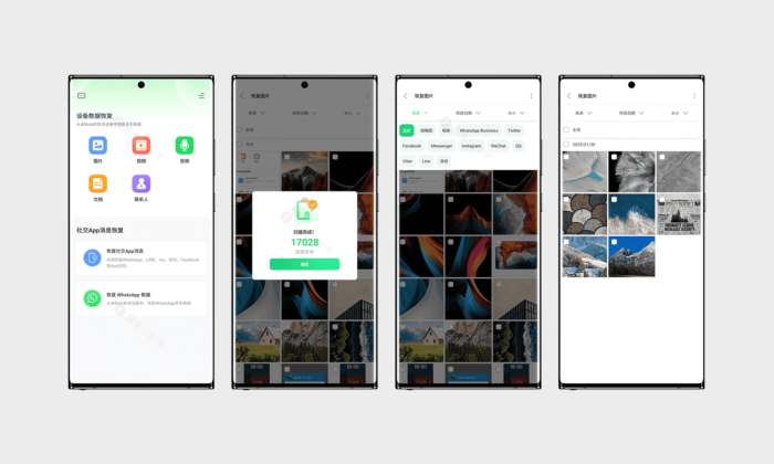 UltData#手机误删数据恢复#图片/视频/文档/音频/联系人恢复#A679-FunShare·趣享