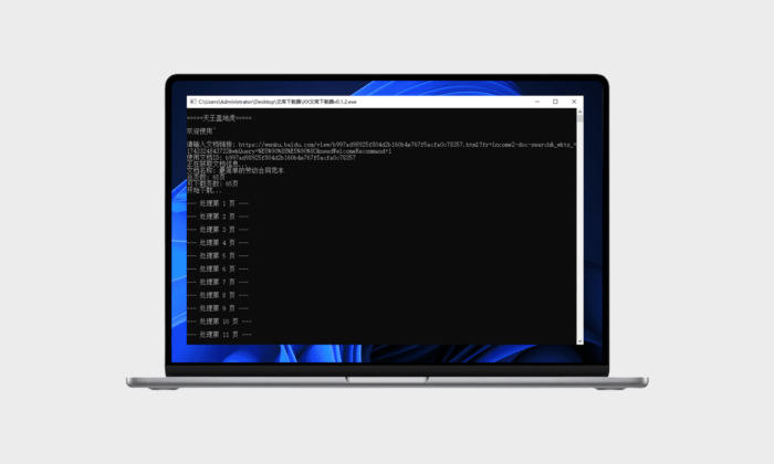 百度文库全站VIP会员文档免费下载工具#A694-FunShare·趣享