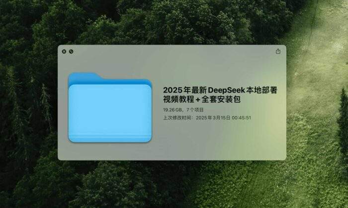 DeepSeek本地部署视频教程+全套安装资料#保姆级教程#A673-FunShare·趣享