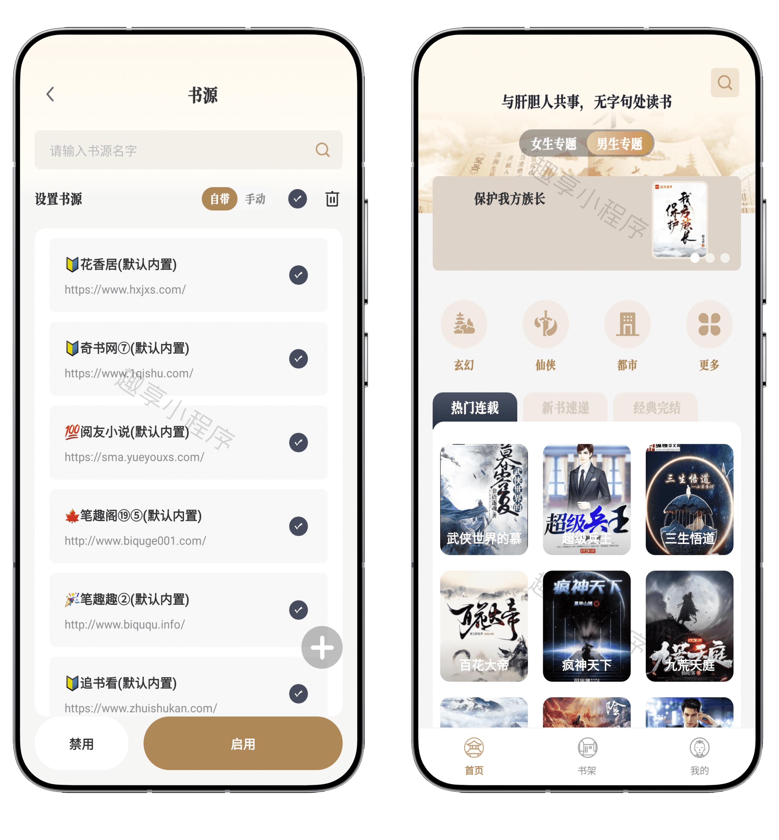 图片[1]-米禾阅读#全网付费小说免费阅读#内置书源#百万小说资源#A730-FunShare·趣享