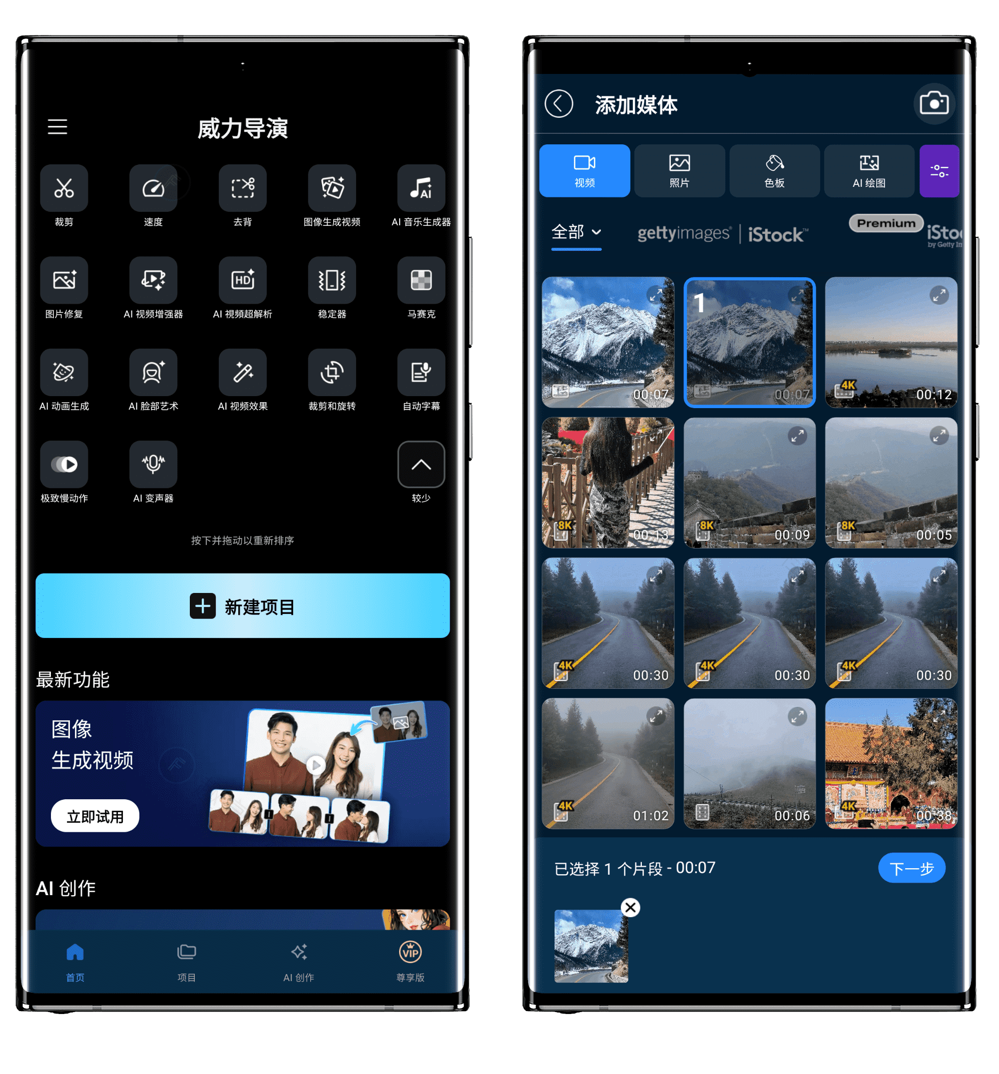 图片[1]-威力导演手机版#尊享会员版#视频剪辑#特效制作#A700-FunShare·趣享