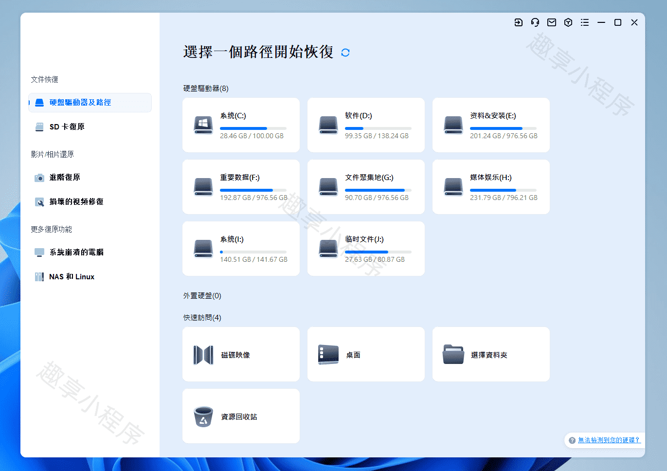 图片[9]-Wondershare Recoverit#电脑数据恢复工具#超强恢复能力#A722-FunShare·趣享