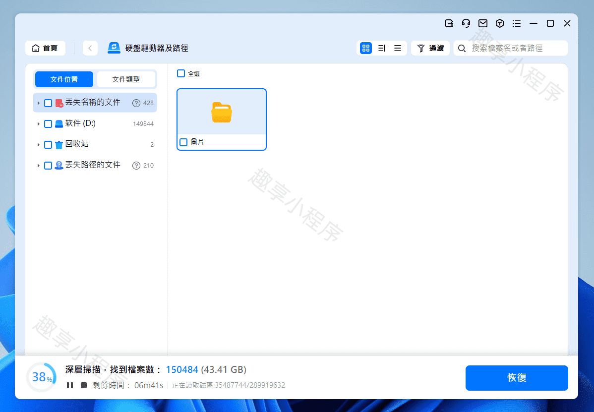 图片[10]-Wondershare Recoverit#电脑数据恢复工具#超强恢复能力#A722-FunShare·趣享