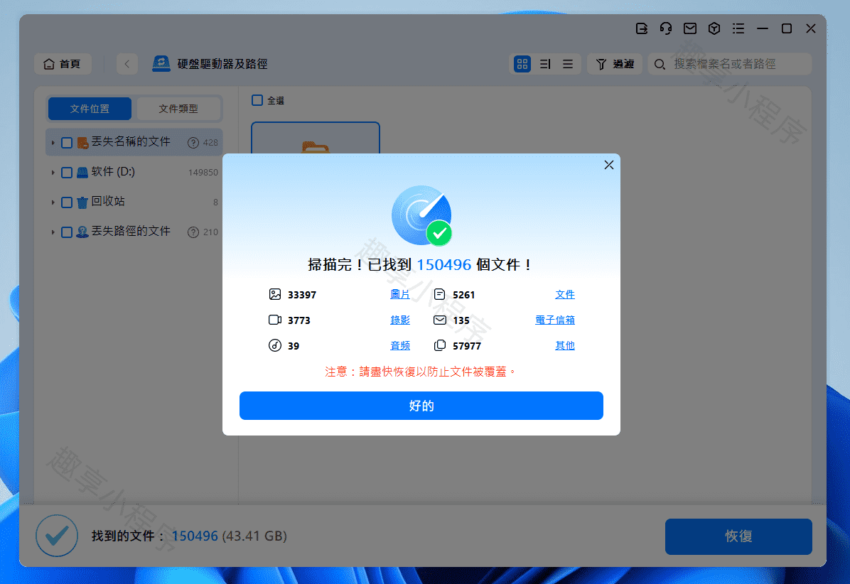 图片[11]-Wondershare Recoverit#电脑数据恢复工具#超强恢复能力#A722-FunShare·趣享