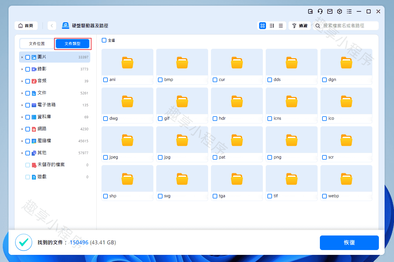 图片[13]-Wondershare Recoverit#电脑数据恢复工具#超强恢复能力#A722-FunShare·趣享