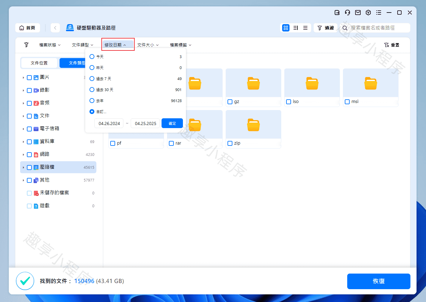 图片[17]-Wondershare Recoverit#电脑数据恢复工具#超强恢复能力#A722-FunShare·趣享