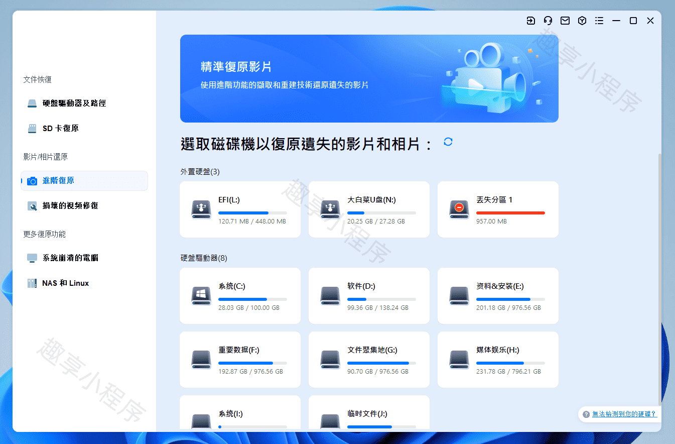 图片[20]-Wondershare Recoverit#电脑数据恢复工具#超强恢复能力#A722-FunShare·趣享