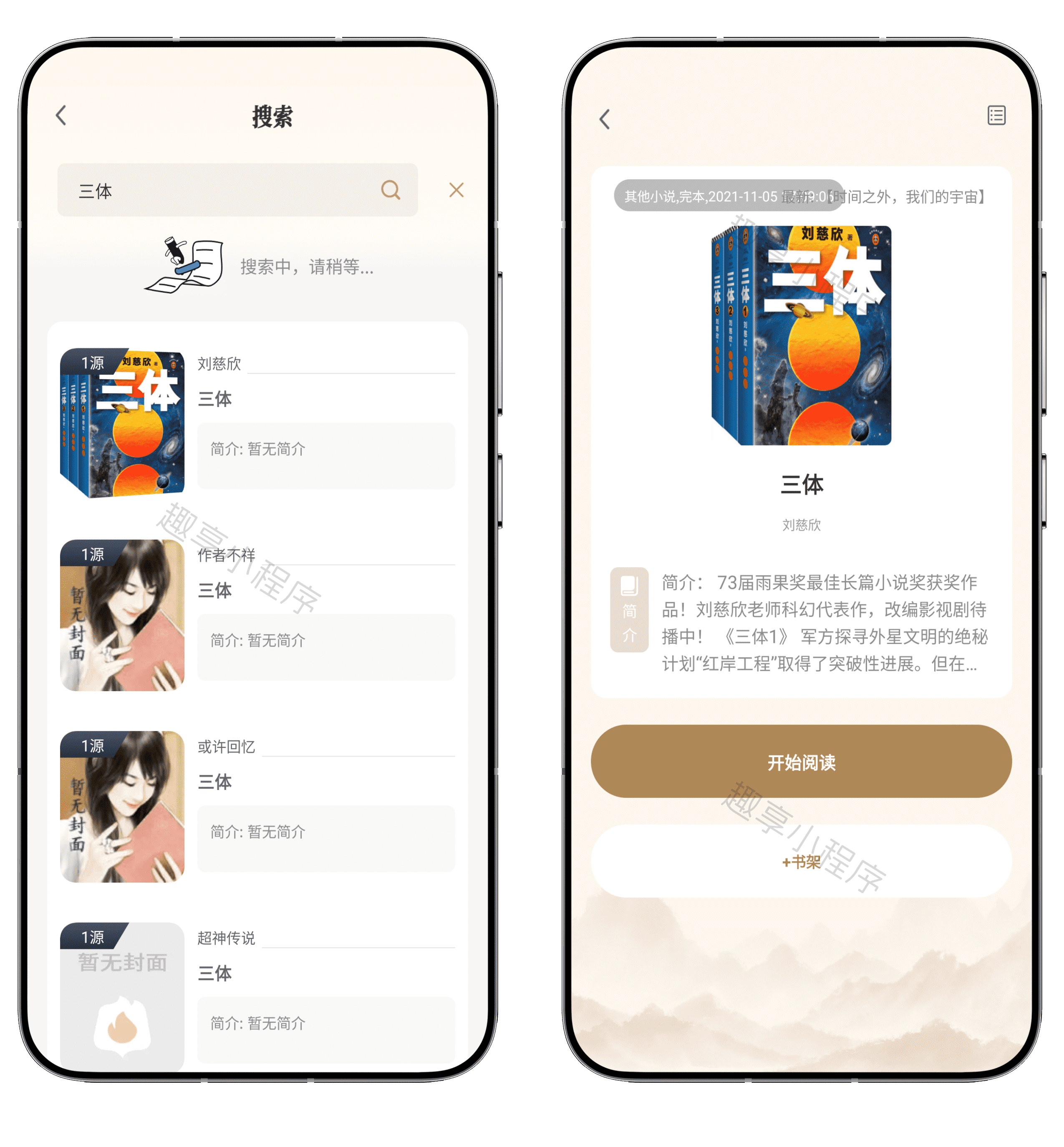 图片[5]-米禾阅读#全网付费小说免费阅读#内置书源#百万小说资源#A730-FunShare·趣享