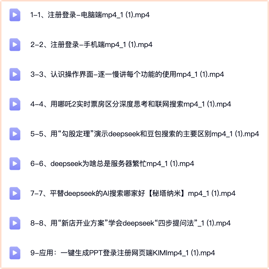图片[1]-DeepSeek从入门到精通#使用教指南【价值199元】#A710-FunShare·趣享