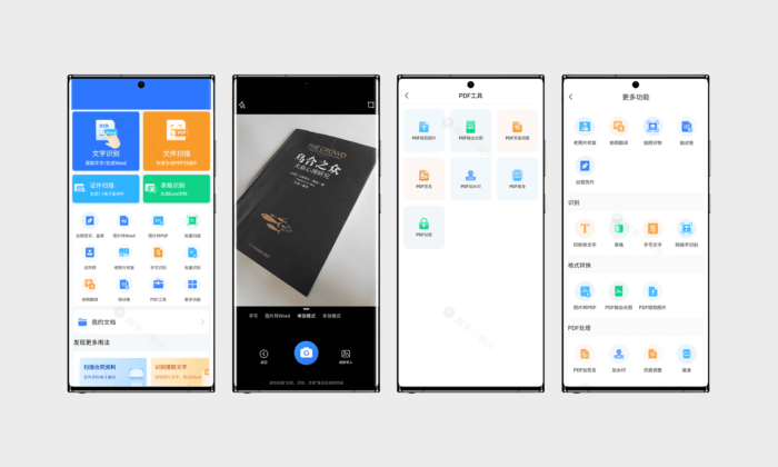 扫描君#文档扫描#文章识别#证件照#PDF处理#表格识别#A697-FunShare·趣享