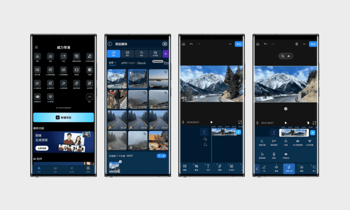 威力导演手机版#尊享会员版#视频剪辑#特效制作#A700-FunShare·趣享
