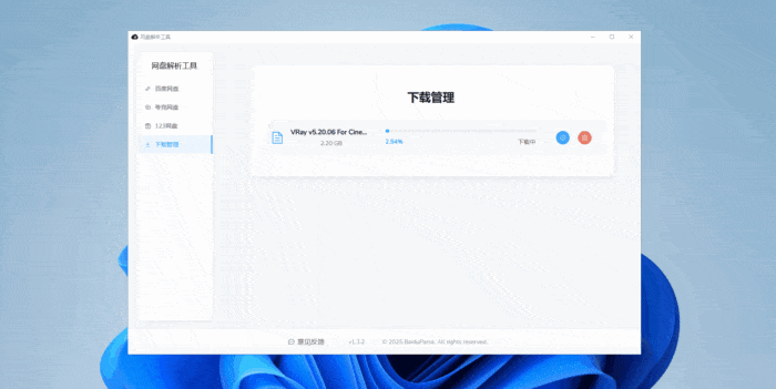 百度网盘/夸克网盘/123网盘高速下载工具#破解官方限速#全程宽带峰值下载#A706-FunShare·趣享