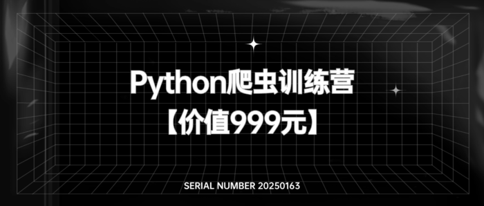 Python爬虫训练营#全网数据抓取#制作脚本#蜘蛛网采集#A714-FunShare·趣享