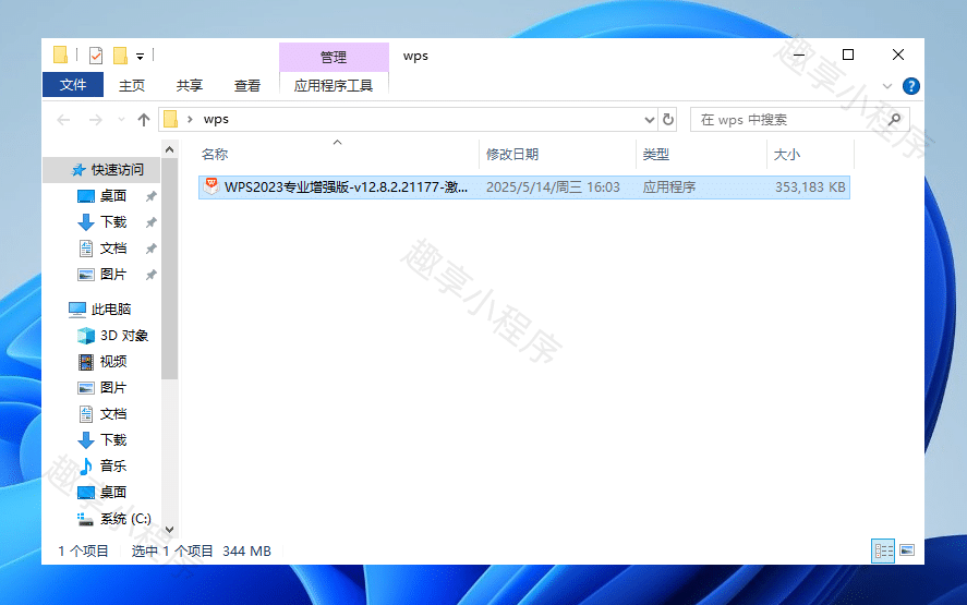 图片[1]-WPS Office电脑版#永久授权#内置激活码#安装即用#A751-FunShare·趣享