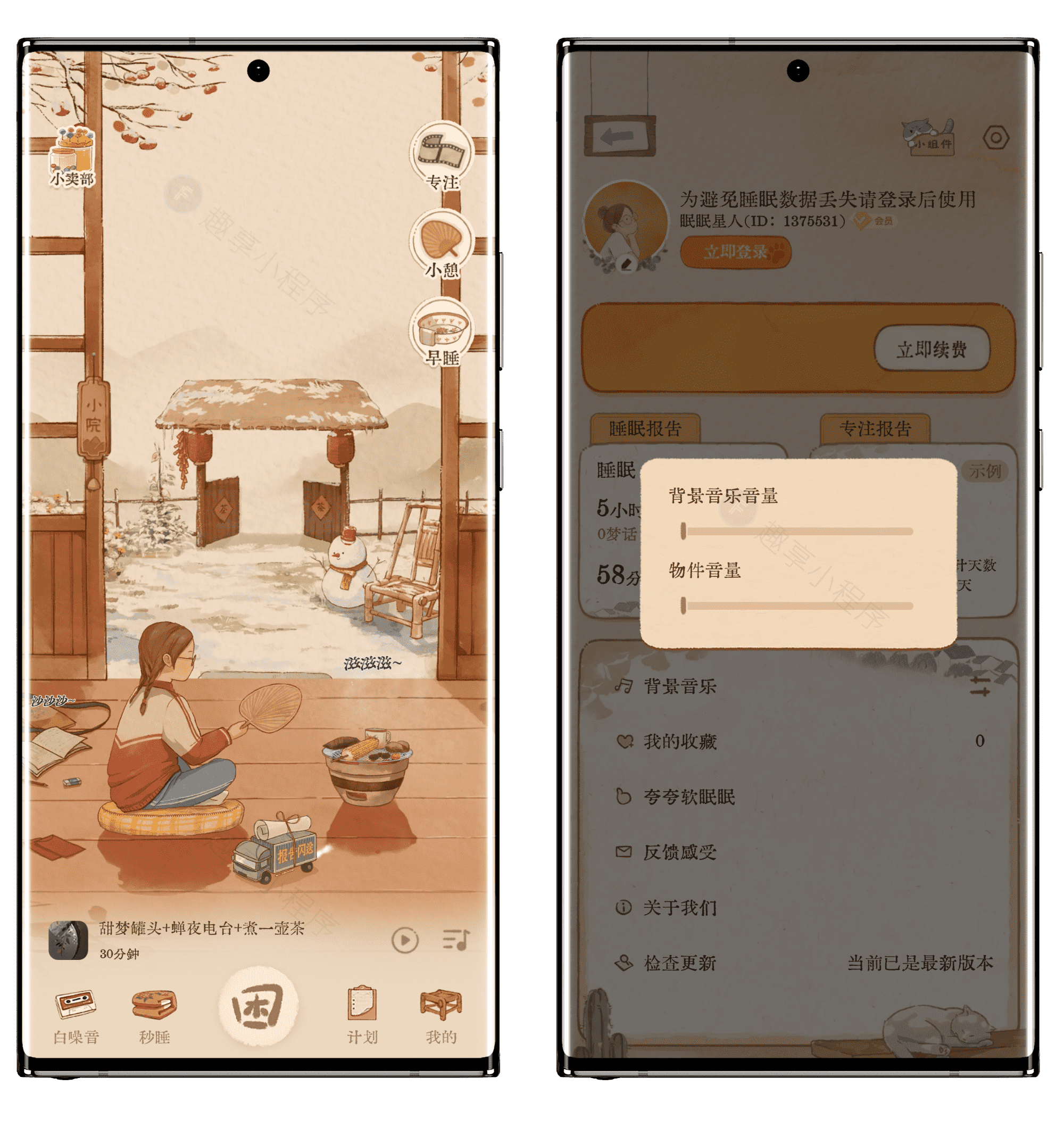 图片[1]-软眠眠#睡眠监测神器#记录和改善睡眠坏习惯#白噪音#快速入睡#A474-FunShare·趣享