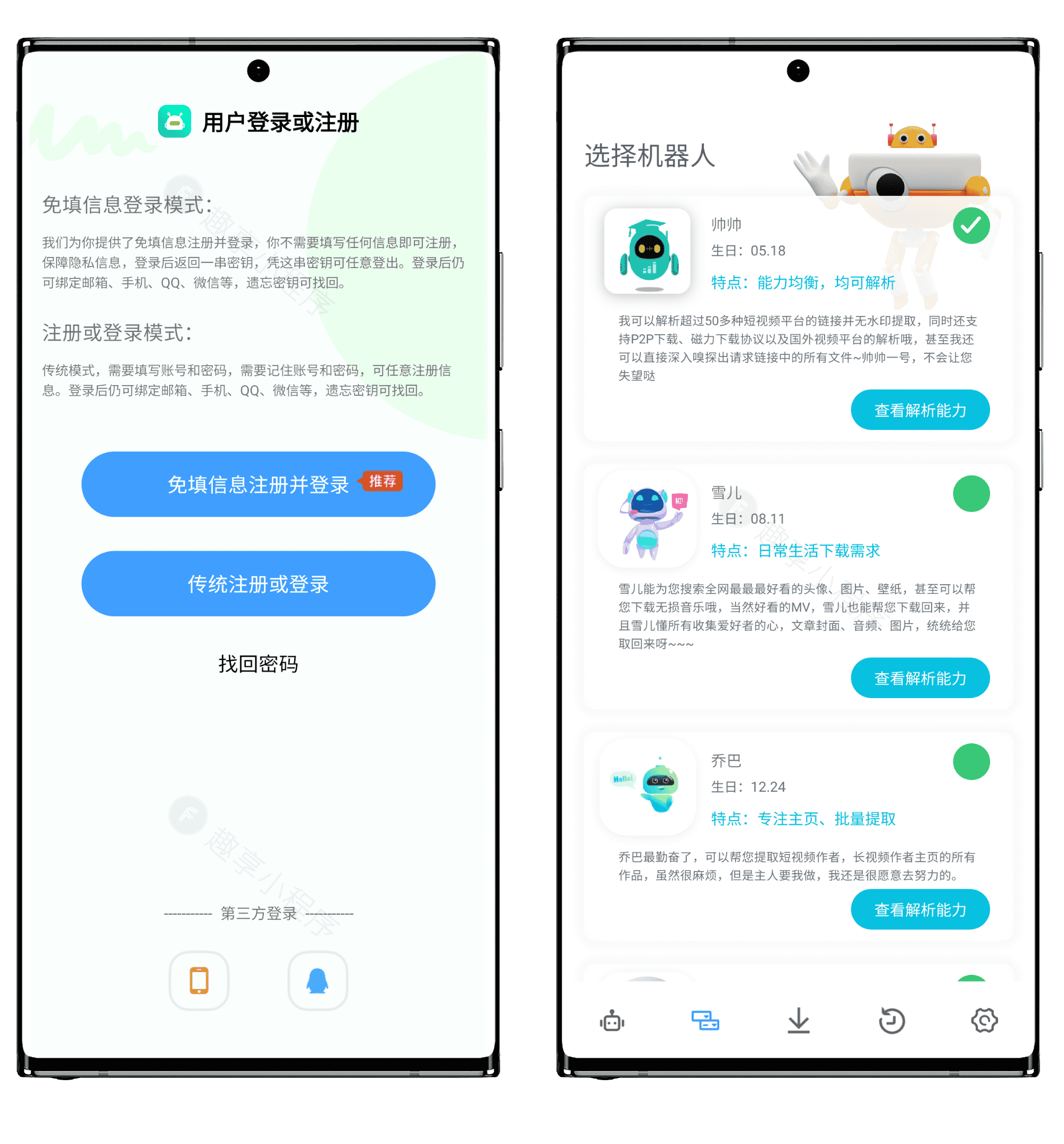 图片[1]-解析机器人#短视频去水印#海外视频下载#磁力下载#A748-FunShare·趣享