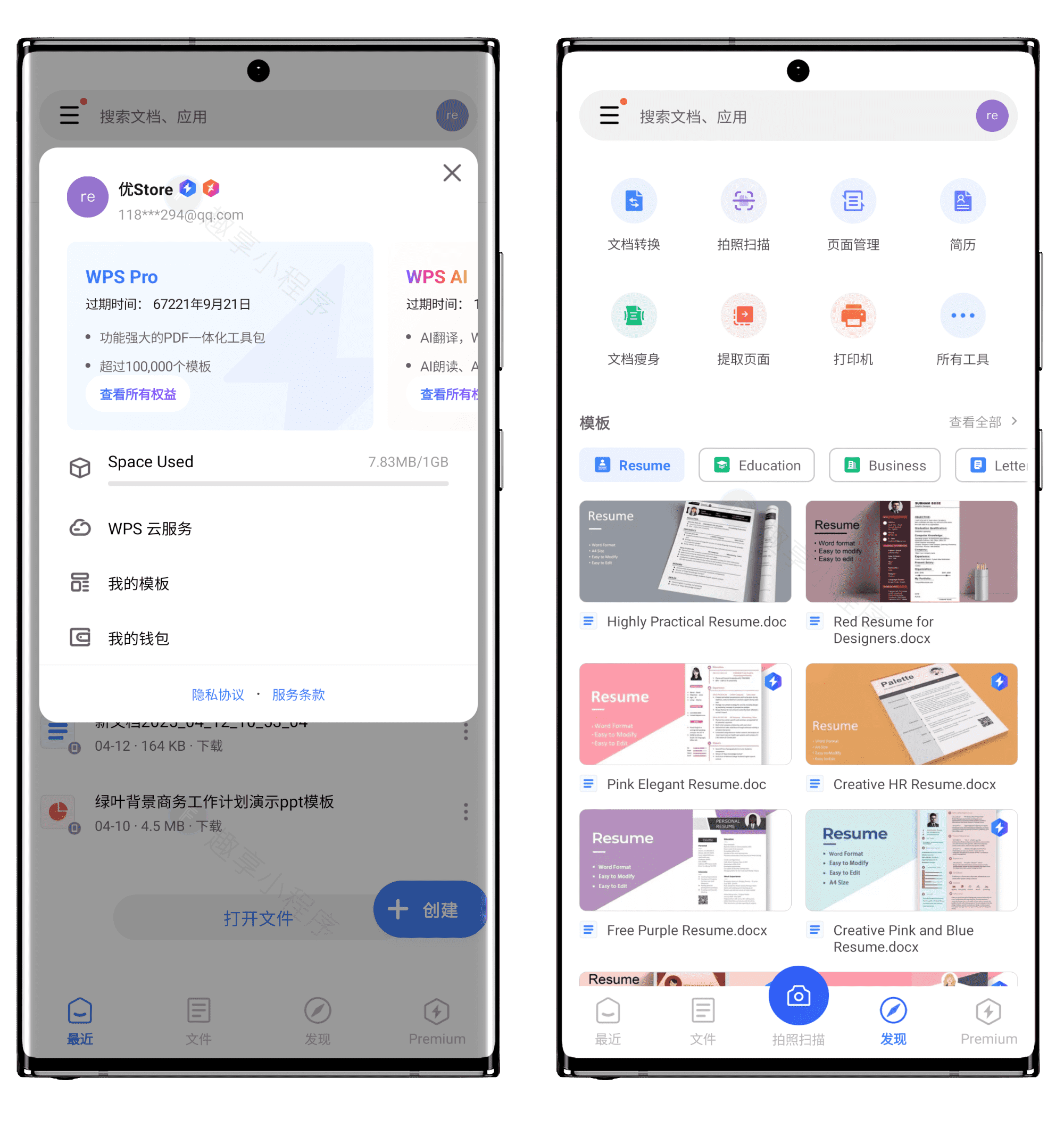图片[1]-WPS Office国际版#解锁WPS PRO+WPS AI双会员#内置大量模板素材#A479-FunShare·趣享