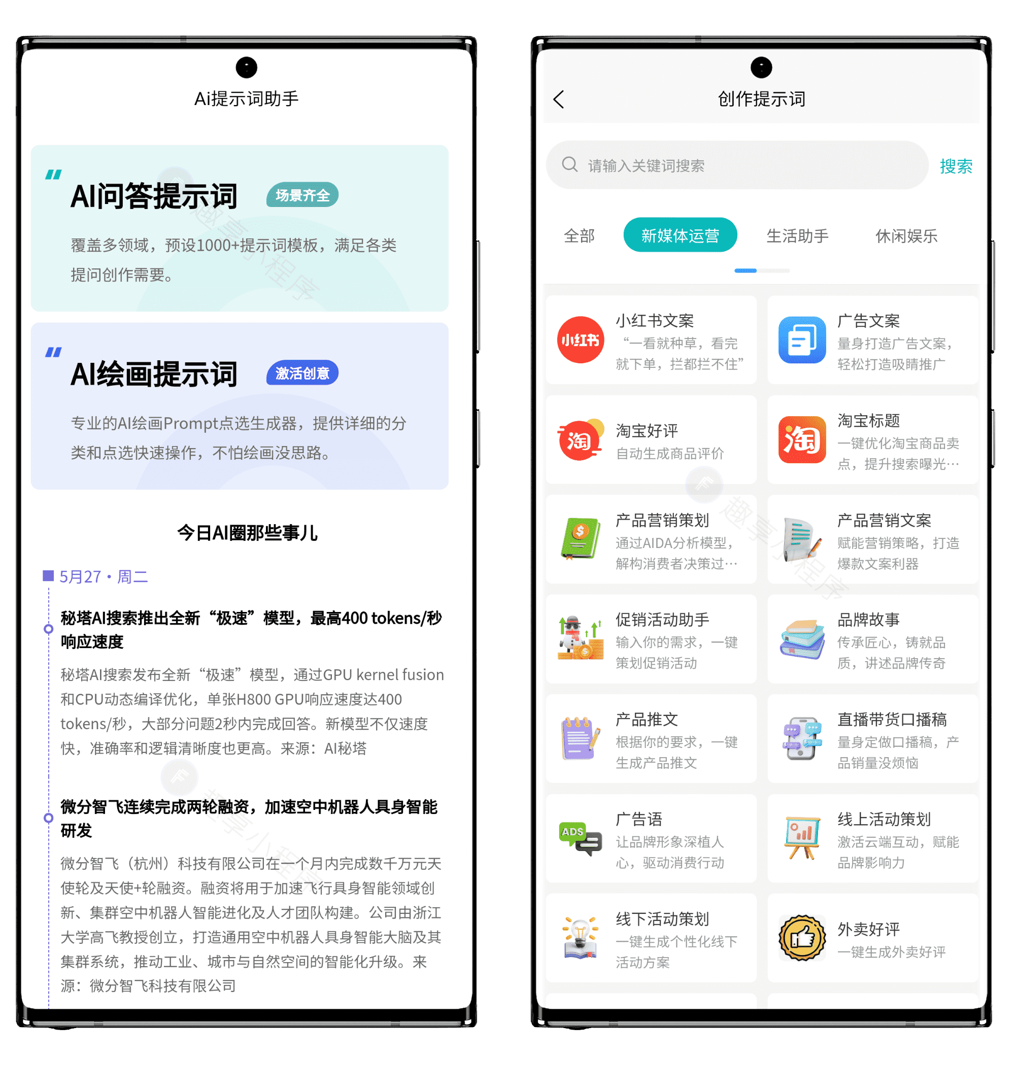 图片[1]-AI提示词大师#内置1000+个涵盖各行各业的AI内容创造提示词#AI指令#A750-FunShare·趣享