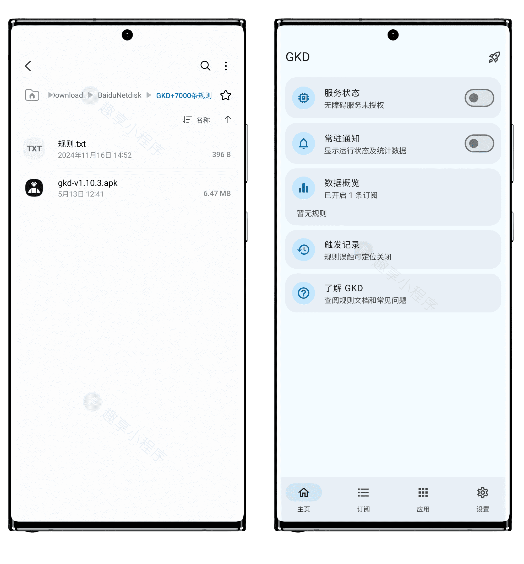 图片[1]-GKD启动页广告去除神器#正式版#李跳跳平替#超强去广告#A743-FunShare·趣享