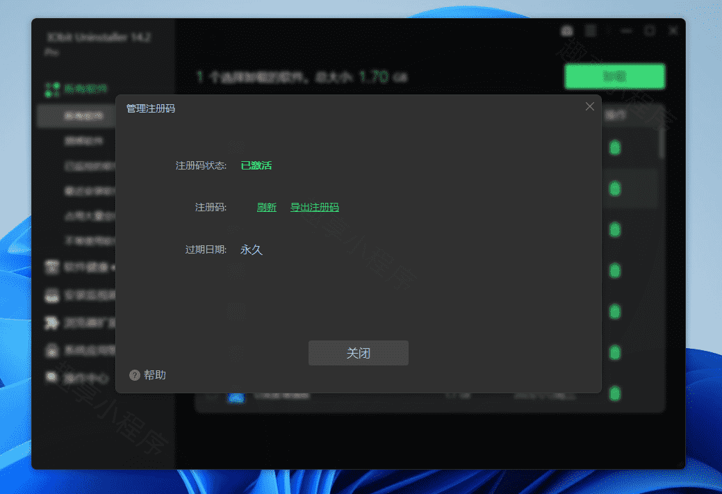 图片[2]-IObit Uninstaller#电脑软件不留痕卸载#内置注册码#永久激活版#A736-FunShare·趣享
