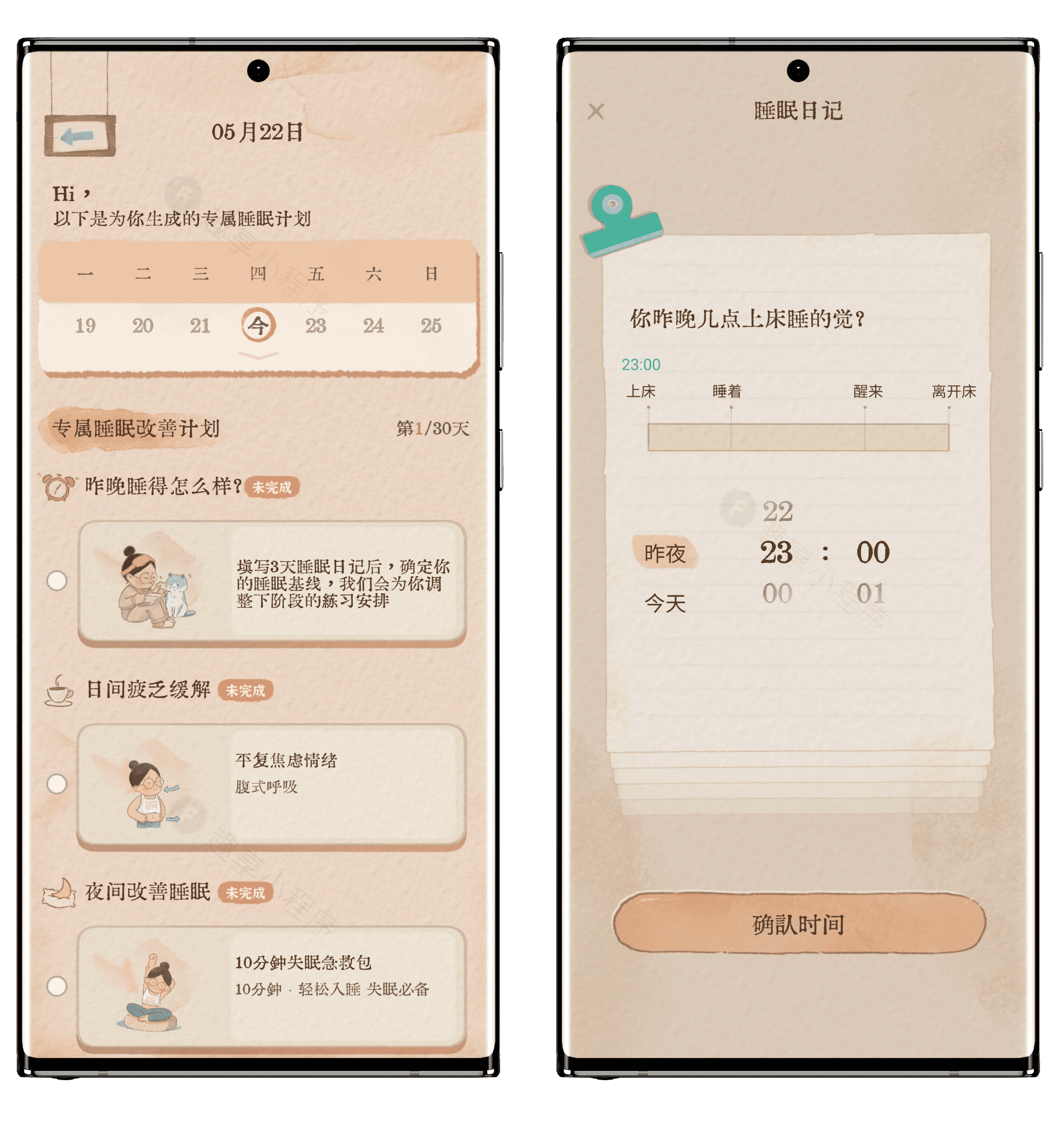 图片[10]-软眠眠#睡眠监测神器#记录和改善睡眠坏习惯#白噪音#快速入睡#A474-FunShare·趣享