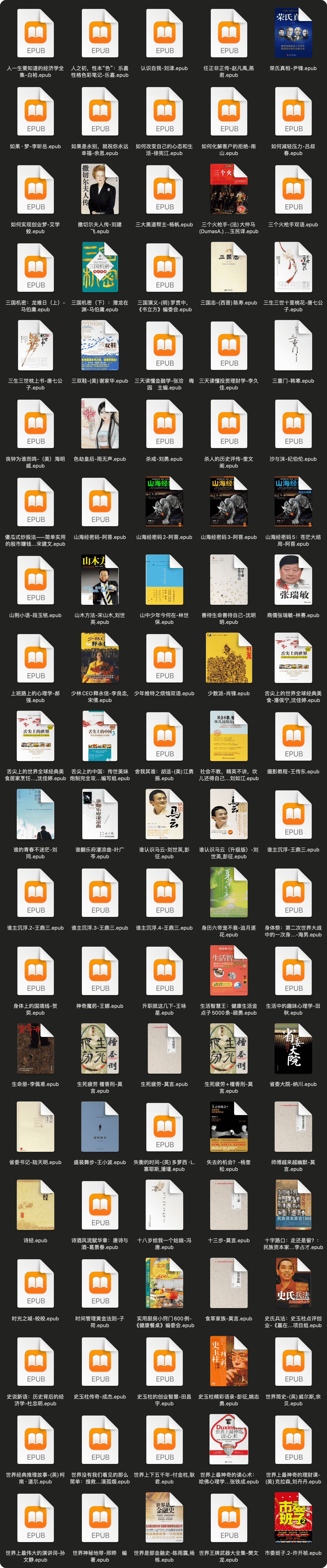 图片[10]-1500套当当网热门正版电子书籍#涵盖文学/社科/财经/商业教育等#A738-FunShare·趣享