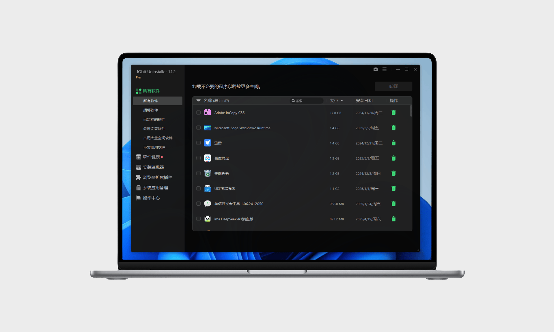 IObit Uninstaller#电脑软件不留痕卸载#内置注册码#永久激活版#A736-FunShare·趣享