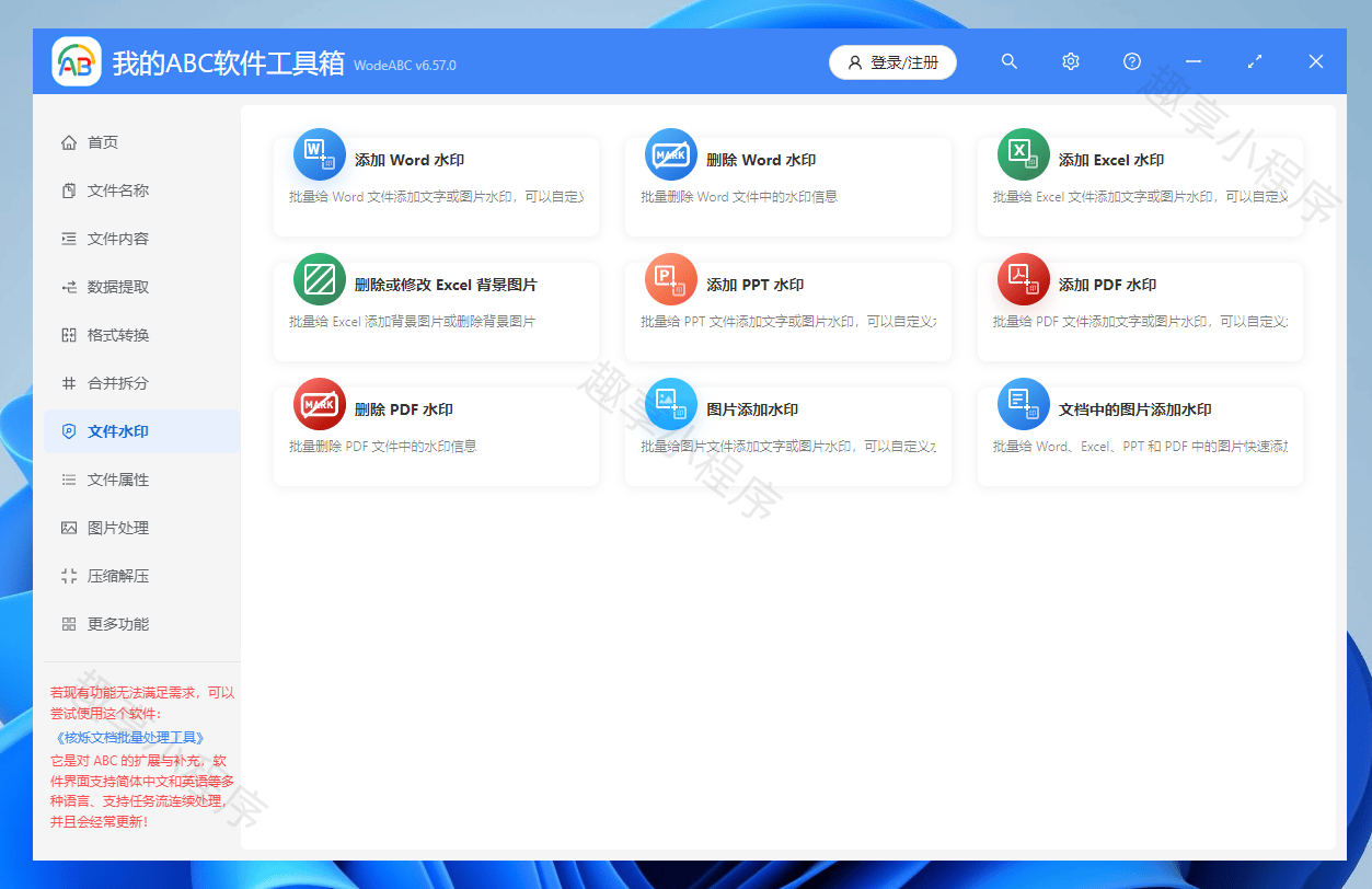 图片[9]-ABC软件工具箱#超过120款办公工具#电脑多功能工具箱#A538-FunShare·趣享