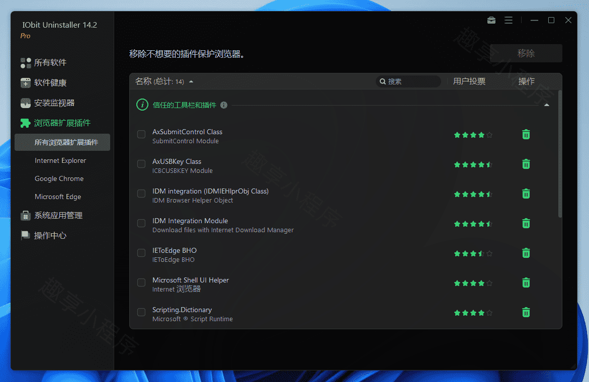 图片[12]-IObit Uninstaller#电脑软件不留痕卸载#内置注册码#永久激活版#A736-FunShare·趣享