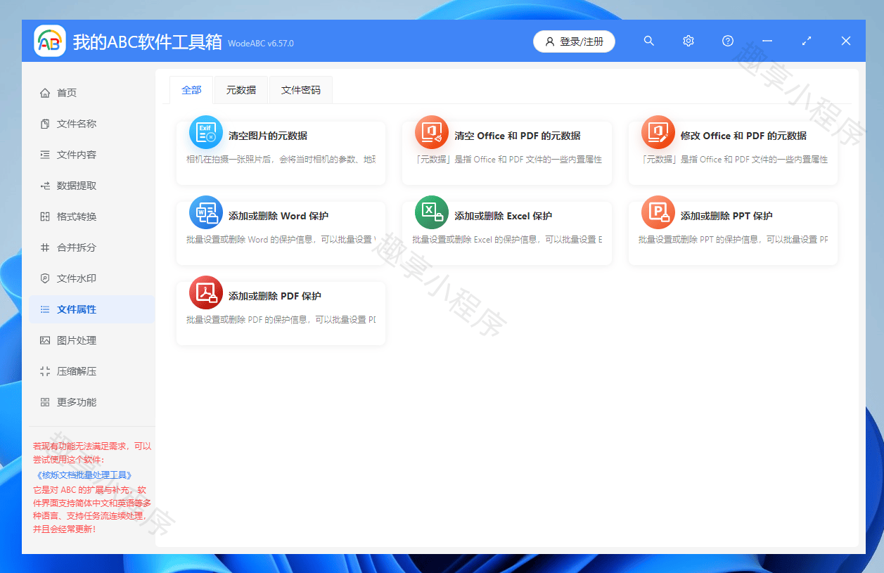 图片[10]-ABC软件工具箱#超过120款办公工具#电脑多功能工具箱#A538-FunShare·趣享