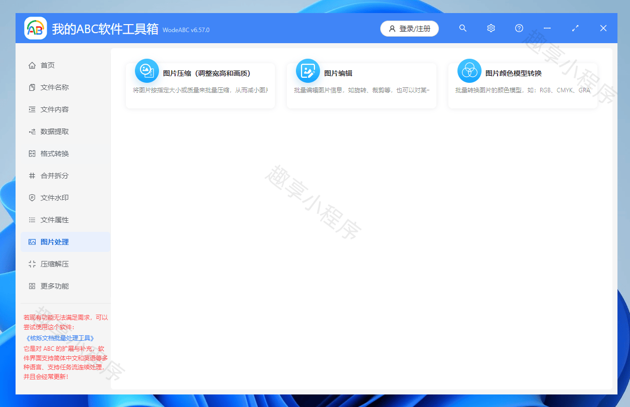 图片[11]-ABC软件工具箱#超过120款办公工具#电脑多功能工具箱#A538-FunShare·趣享