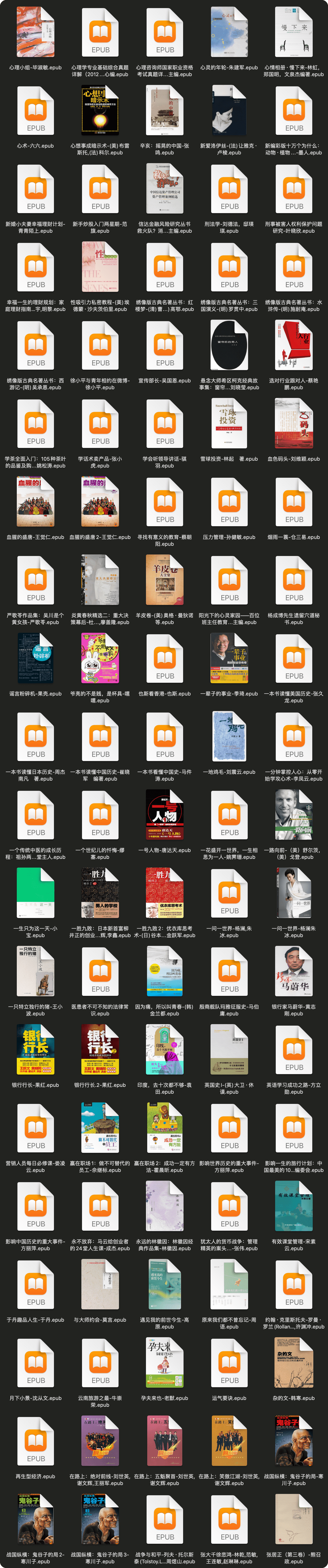 图片[14]-1500套当当网热门正版电子书籍#涵盖文学/社科/财经/商业教育等#A738-FunShare·趣享