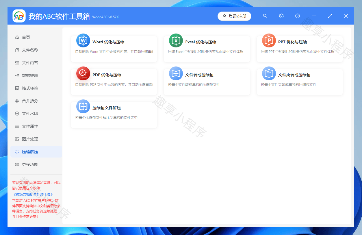 图片[12]-ABC软件工具箱#超过120款办公工具#电脑多功能工具箱#A538-FunShare·趣享