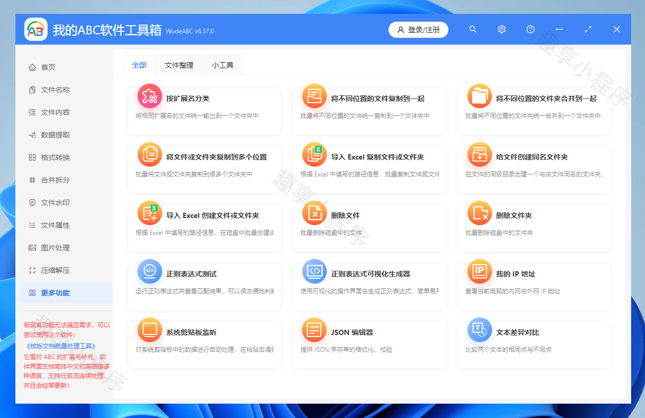 图片[13]-ABC软件工具箱#超过120款办公工具#电脑多功能工具箱#A538-FunShare·趣享